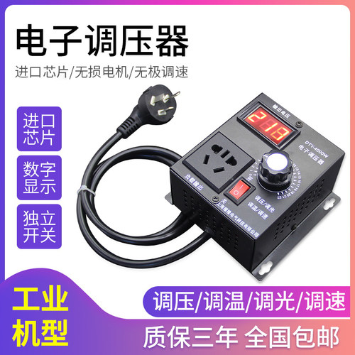 可控硅调压器220v调速器交流