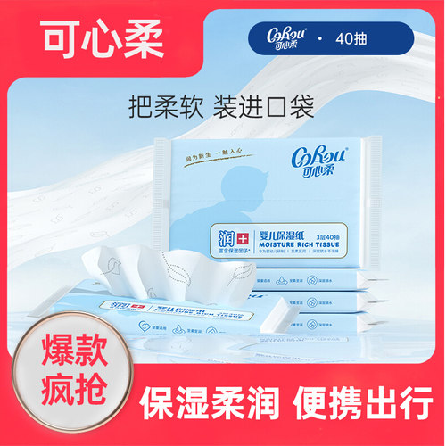 可心柔官方正品40抽15包云柔纸巾婴幼儿保湿乳霜便携装抽纸餐巾纸