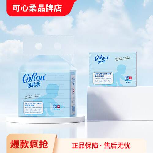 可心柔40抽15包保湿柔纸巾