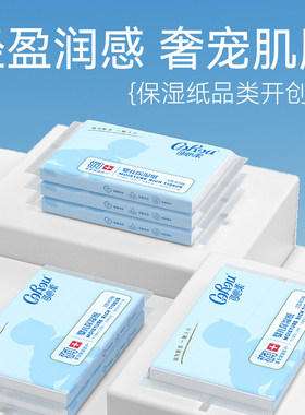 可心柔V9新生婴儿保湿乳霜纸巾