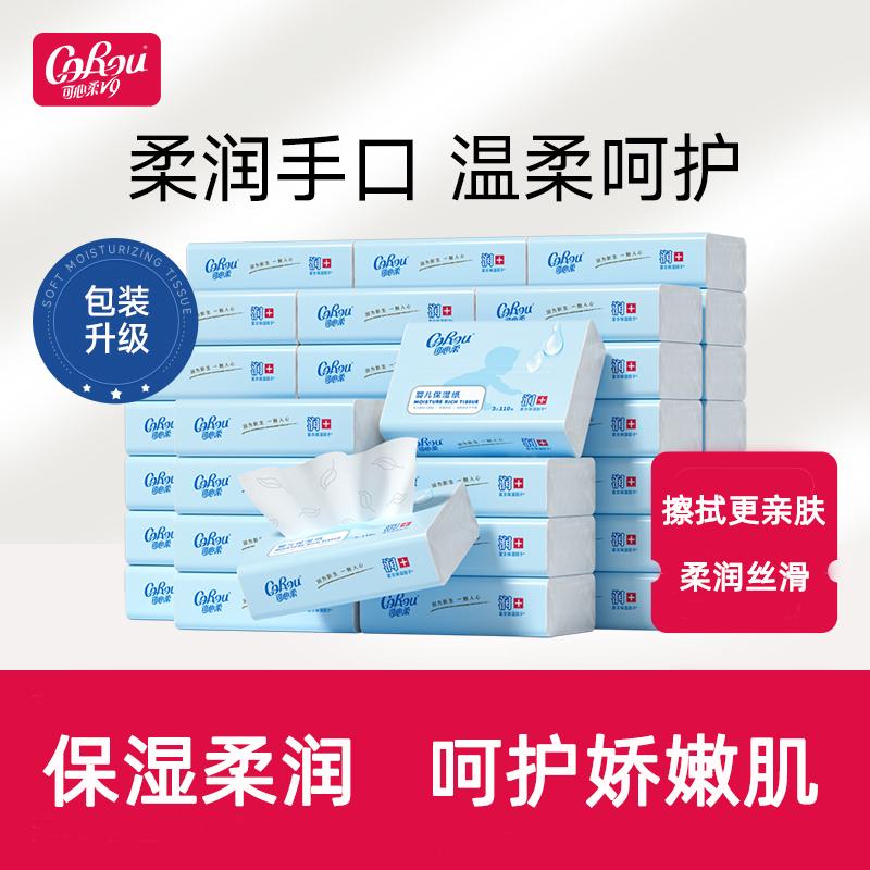 可心柔110抽40抽保湿柔纸巾