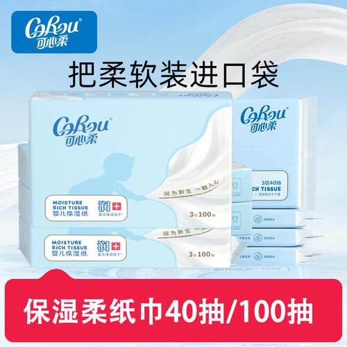 可心柔100抽15包婴儿保湿柔纸巾
