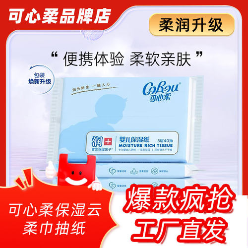 可心柔40抽15包乳霜纸