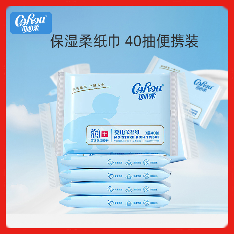 可心柔新生婴儿云柔巾乳霜纸抽纸餐巾纸面巾纸官方正品保湿柔纸巾