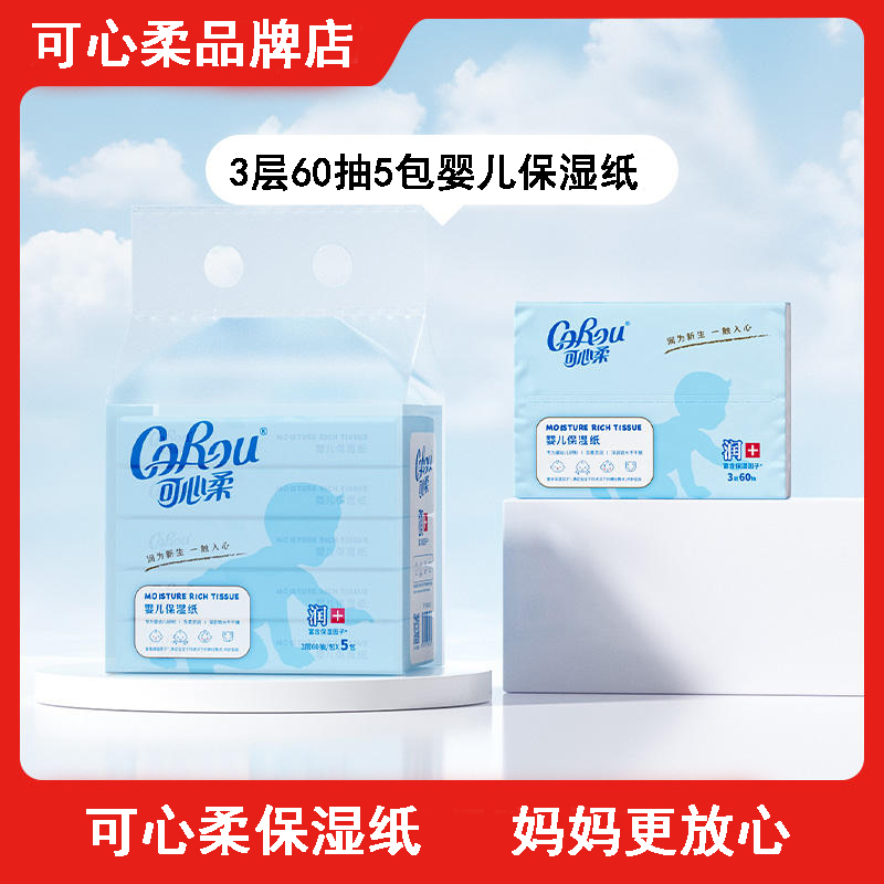 可心柔40抽15包保湿乳霜柔纸巾