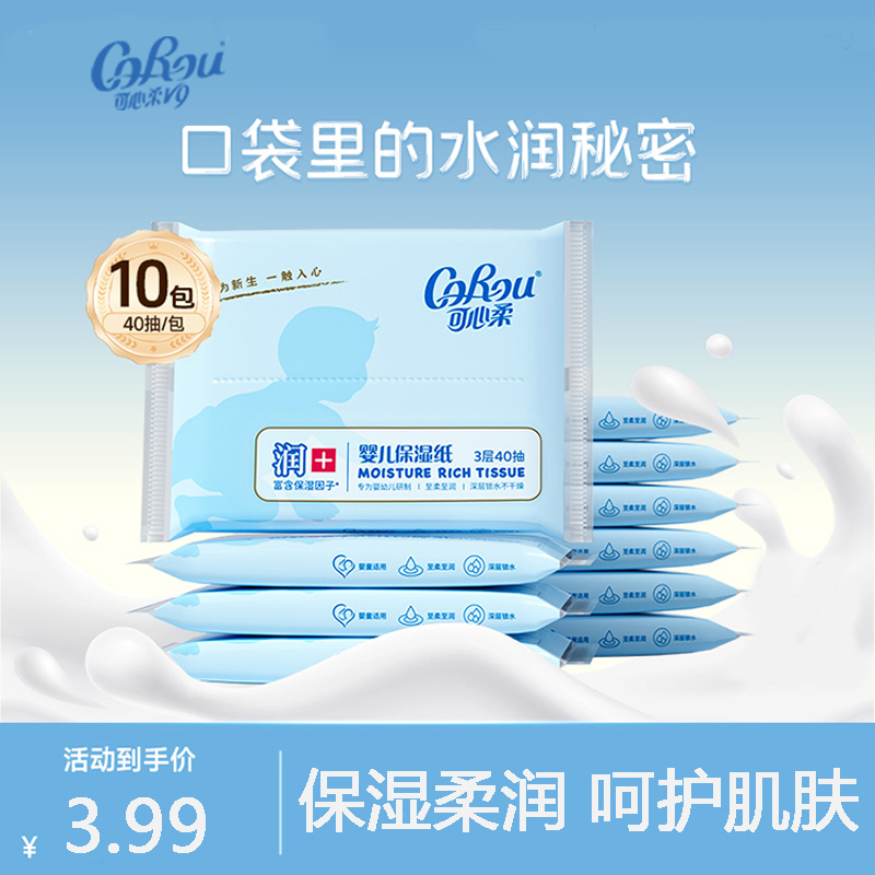 可心柔官方正品婴儿保湿柔纸巾云柔巾乳霜纸巾抽纸便携装餐巾纸