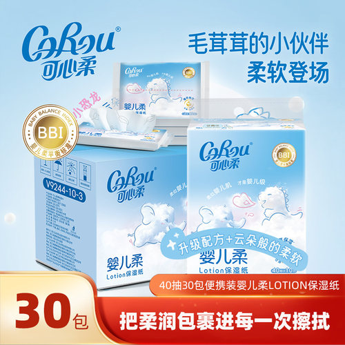 可心柔40抽30包保湿乳霜柔纸巾