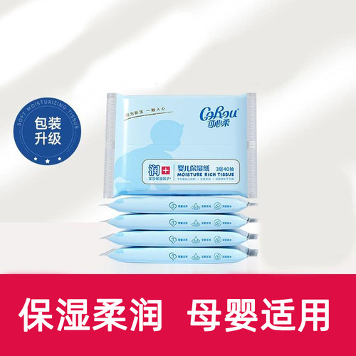 可心柔40抽15包保湿乳霜柔纸巾