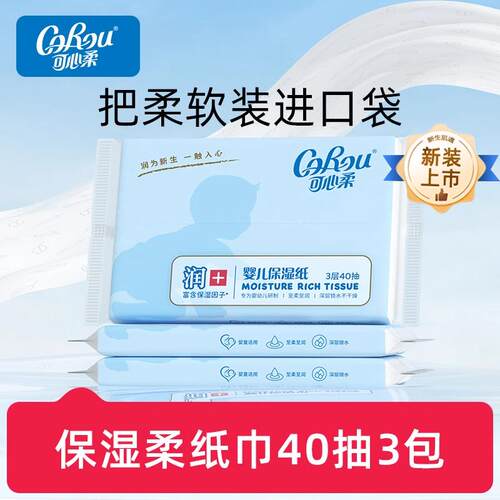 可心柔40抽15包保湿乳霜柔纸巾