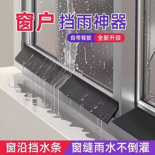 加宽窗户挡水条防雨挡板挡雨神器防雨水倒灌户外窗缝防渗水防飘雨