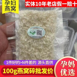 燕窝孕妇月子滋补品100g燕窝碎 CAIQ进口溯源码 白官燕印尼马来雨季