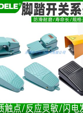 施泰德脚踏开关银触点