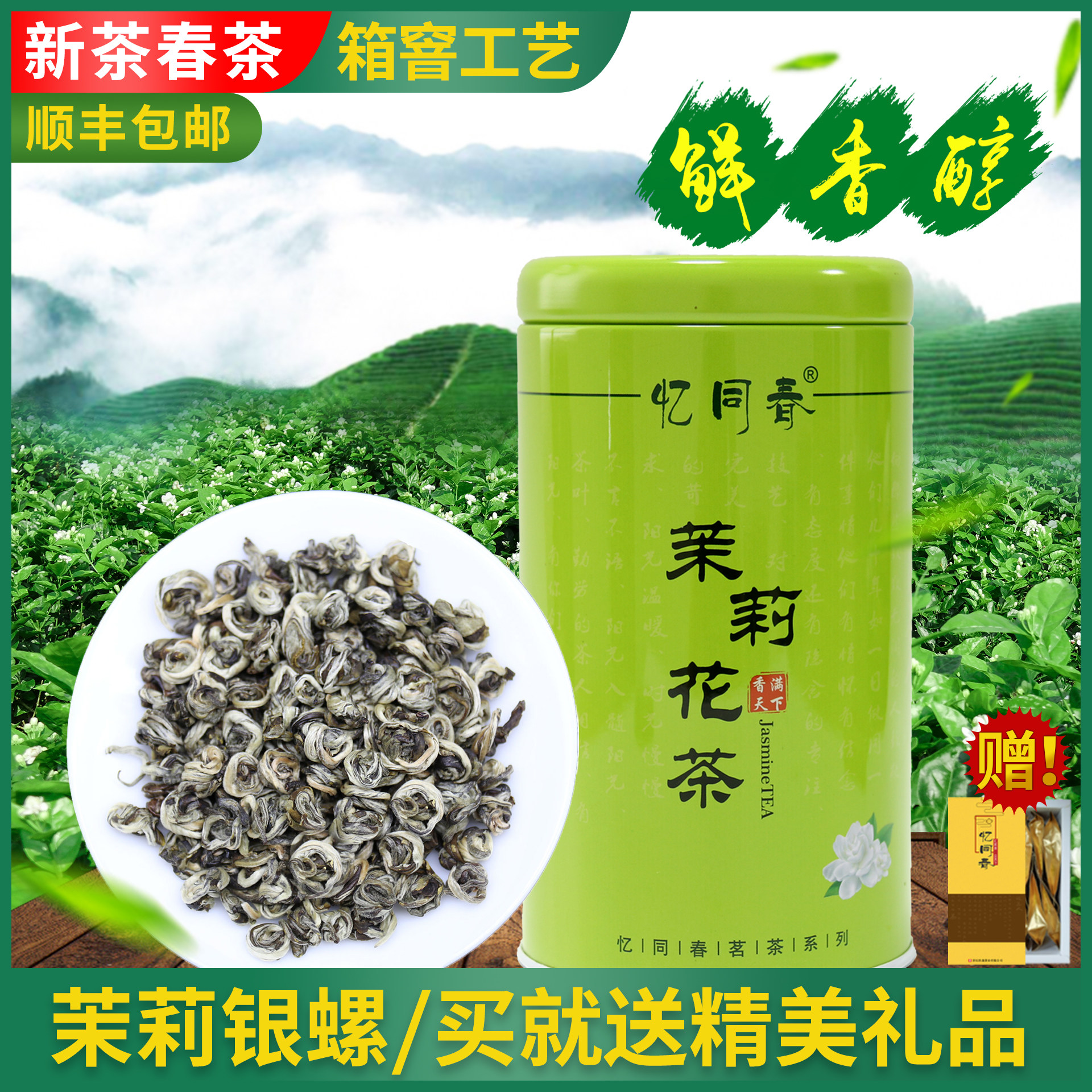 横县茉莉花茶叶2025新茶春茶 茉莉银螺 浓香型2罐共400克全国包邮