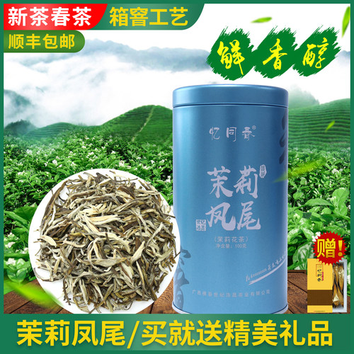 茉莉花茶忆同春浓香型2024新茶