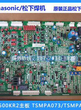 原装松下气保焊机主板TSMPA073线路板TSMP306二保焊P板500KR配件
