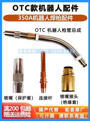 OTC款焊枪350A枪管保护套绝缘套