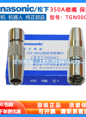 松下机器人喷嘴TGN00044气保焊枪保护套锥形收口保护嘴正品350A