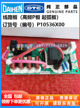 OTC氩弧焊机P10536X00线路板ADP400/VRTP400高频线路板P6019H00