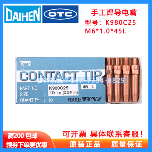 OTC原装1.0导电嘴K980C25