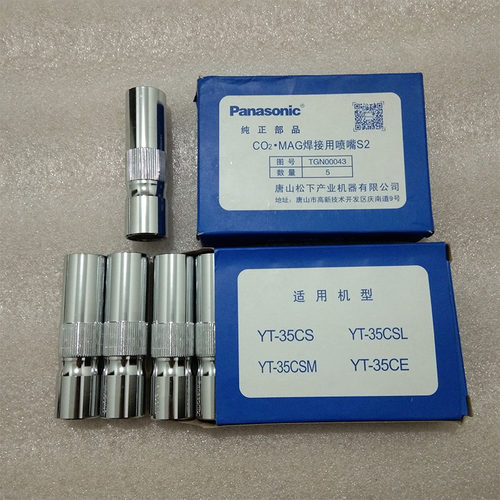 松下350A焊枪喷嘴TGN00043保护套