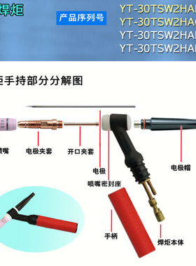 原装松下氩弧焊枪配件YT-158T 208T 308TW 30TSW水冷焊炬本体枪头