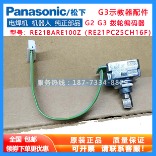 器RE21PC25CH16F全新G2G3拨轮RE21BARE100Z 松下机器人示教器编码