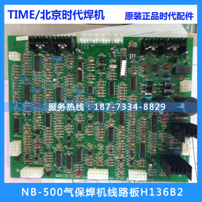 时代气保焊机主板H136B2线路板PCB2 NB-500时代二保焊机配件