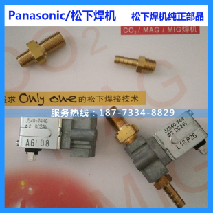 DC24V 700G原装 松下焊机电磁阀JZ540 744机器人送丝机气阀J540