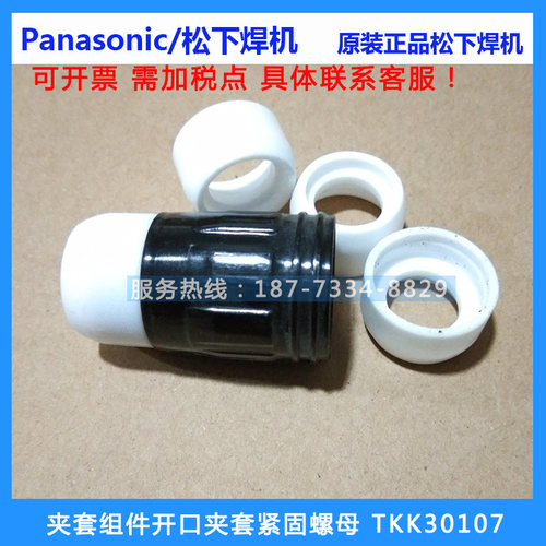松下氩弧焊枪头部组件YT-308TPW2