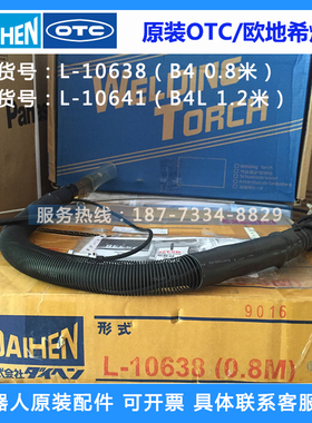 原装OTC机器人FD-B4焊枪电缆0.8米L-10638内置1.2米电缆L-10641