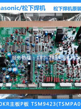原装松下焊机线路板YD-500KR2二保焊配件P板TSM9423主板TSMPA073