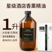 扩香机补充液室内超声波无火香氛加湿器4S店民宿祛味白茶桅子花