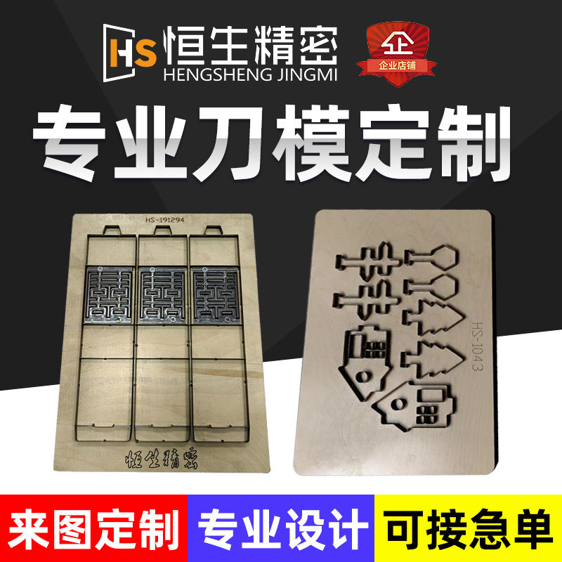 雕刻刀模刀模定制高品质质量