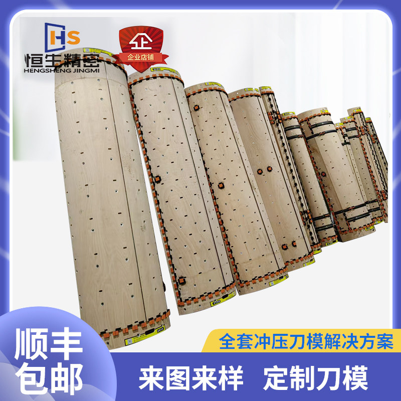 圆模纸箱厂恒生刀模高端定制