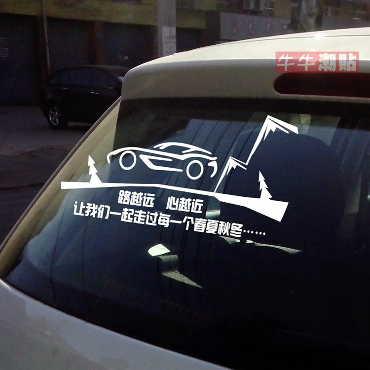 包邮牛牛潮贴文字车贴路越远心越近反光防水贴纸贴花吉普后窗车贴