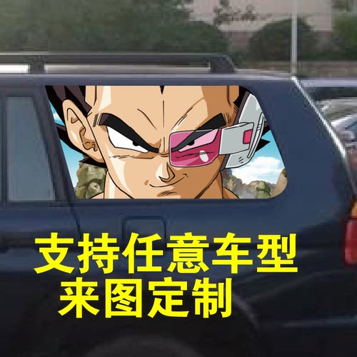 七龙珠动漫遮阳透视车贴牧马人