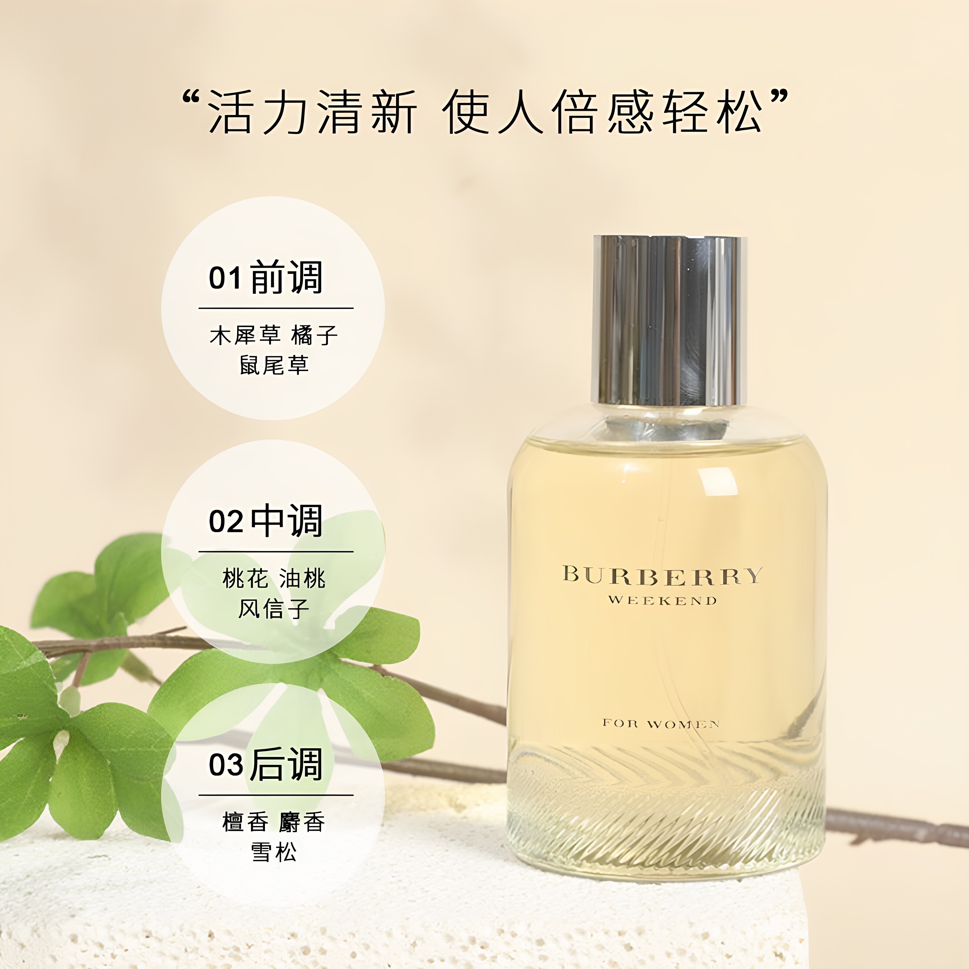 周末女士香水50ml/100ml