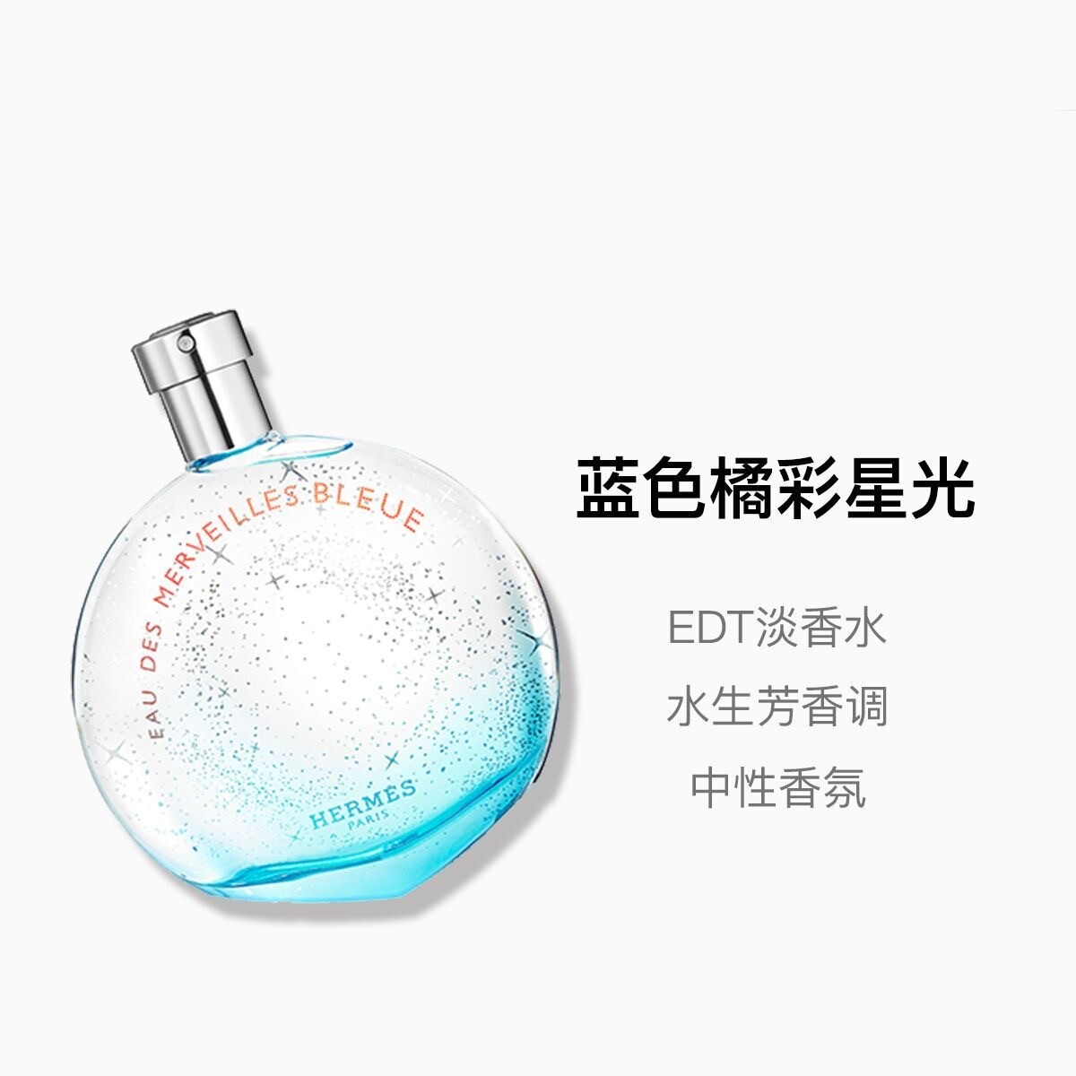 橘彩星光女士香水30/50/100ml