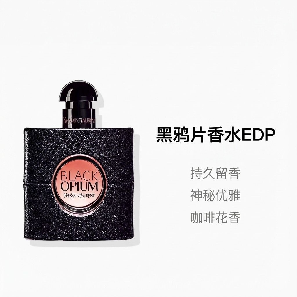 黑鸦片系列女士香水30/50/90ml