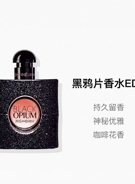 黑鸦片系列女士香水30/50/90ml
