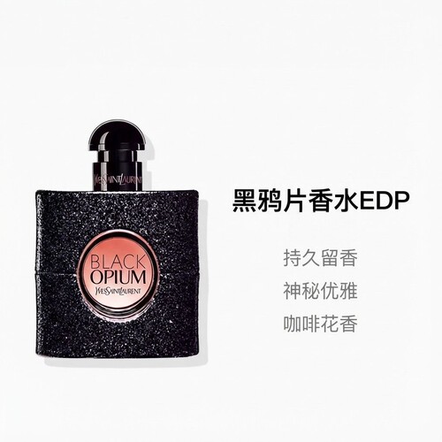 黑鸦片系列女士香水30/50/90ml