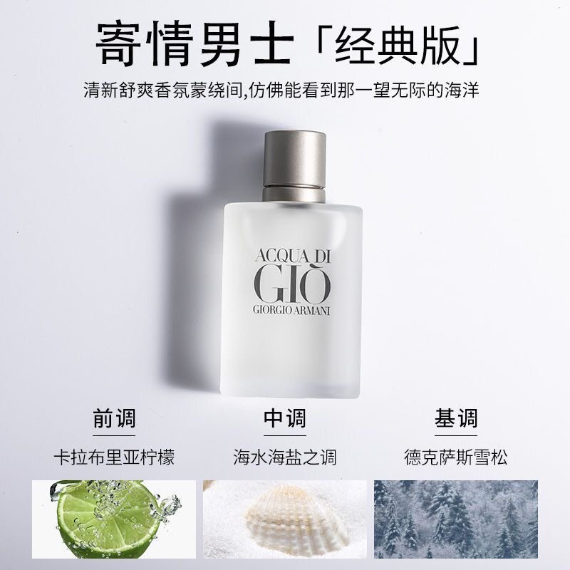 寄情男士香水30/50/100ml