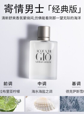 寄情男士香水30/50/100ml