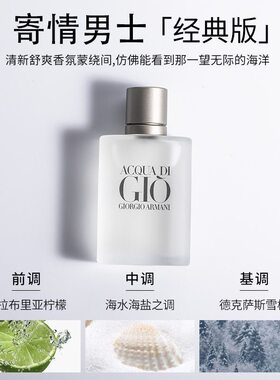 寄情男士香水30/50/100ml
