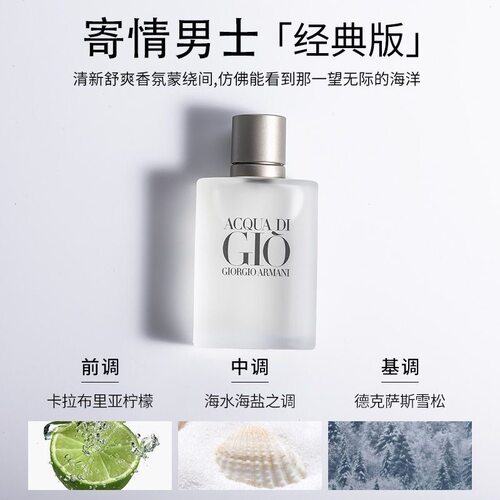 寄情男士香水30/50/100ml