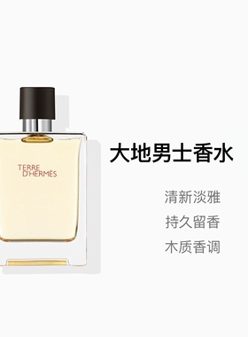 大地男士香水礼盒装50/100ml