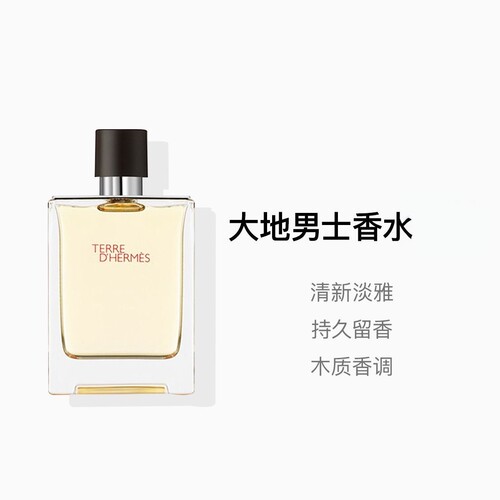 大地男士香水礼盒装50/100ml