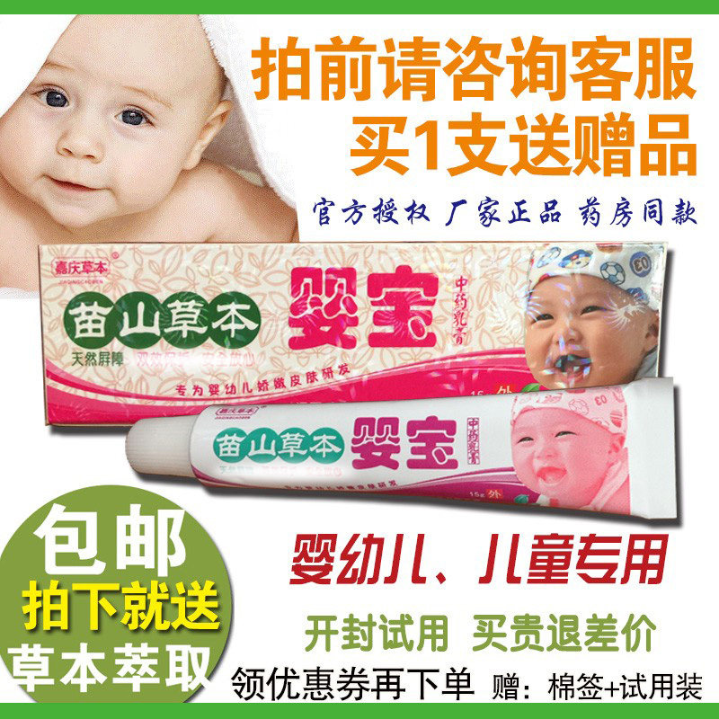 草本精华婴幼儿宝宝乳膏买二送一