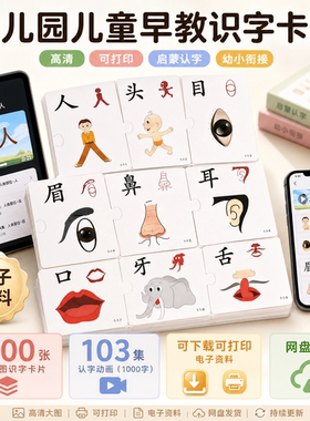 幼儿园儿童早教识字卡片高清图片1500张幼小衔接识字图片认字动画