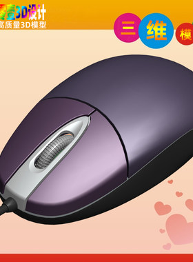 [虚拟商品]有线鼠标结构设计三维模型Creo/Proe外观造型3D源文件